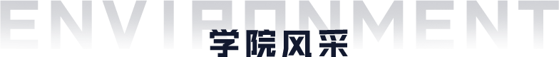 艾斯电竞学院-学院风采