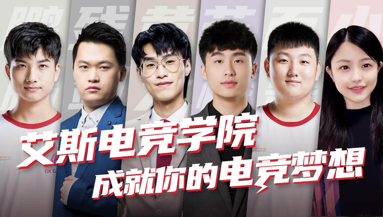 艾斯电竞学院/电竞学校官网-国内电竞职业选手电竞专业人才教育培训